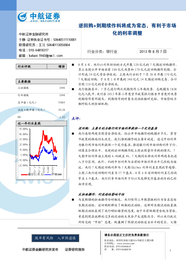 银行业：逆回购+到期续作料将成为常态,有利于市场化的利率调整