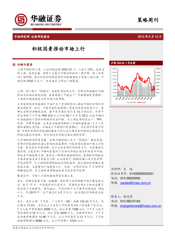 策略周刊：积极因素推动市场上行