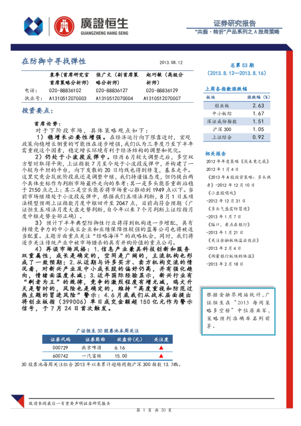 A股周策略：在防御中寻找弹性