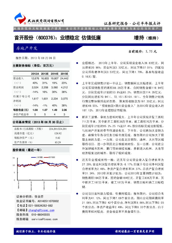 业绩稳定，估值低廉
