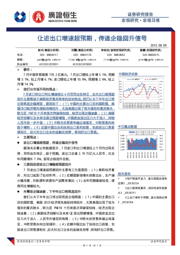 进出口增速超预期,传递企稳回升信号