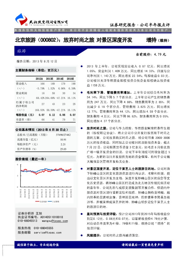 北京旅游：放弃时尚之旅，对景区深度开发