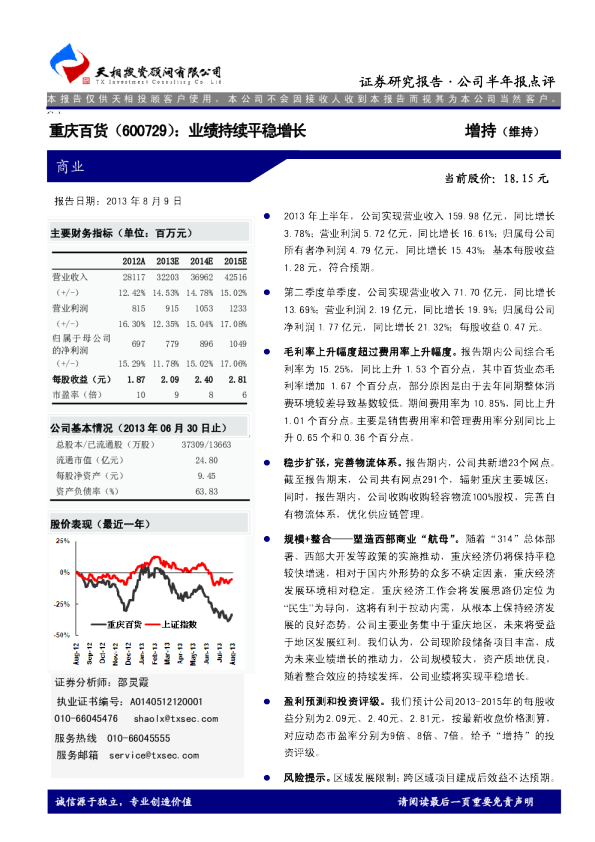 业绩持续平稳增长