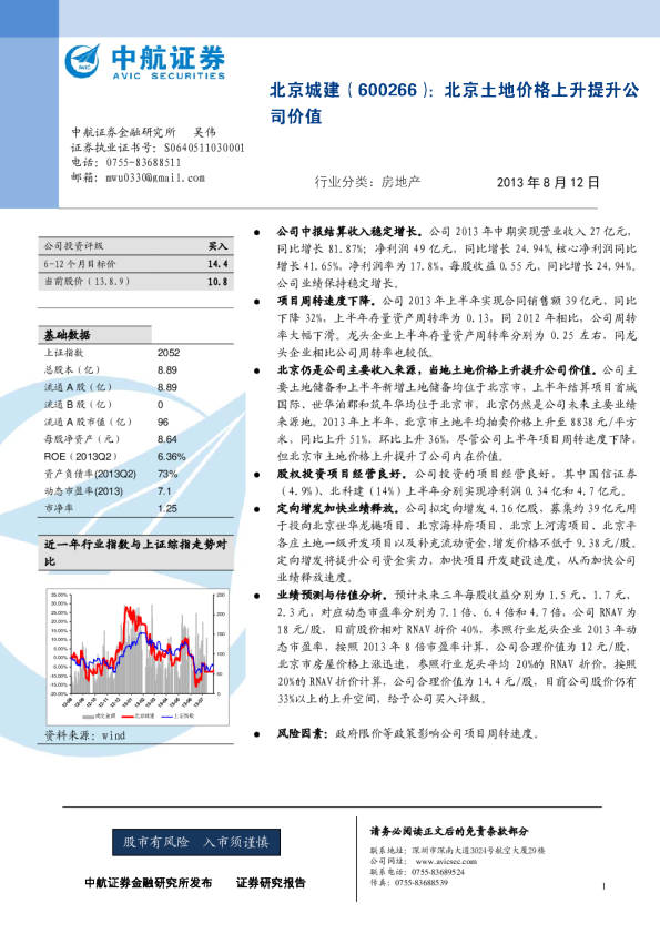 北京土地价格上升提升公司价值