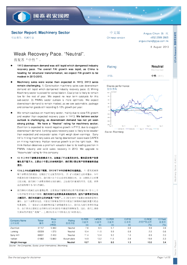 机械行业：弱复苏“中性”