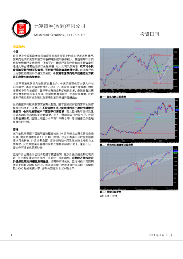 元富证券(香港)投资日刊