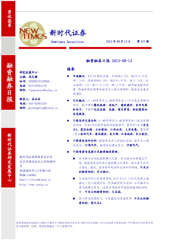 新时代证券融资融券日报