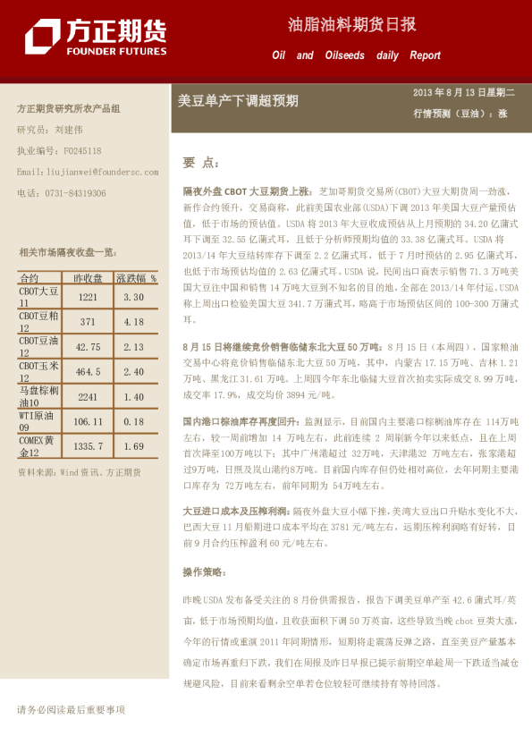 油脂油料日报：美豆单产下调超预期