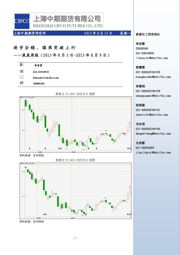 煤焦周报：逐步企稳,煤焦突破上行