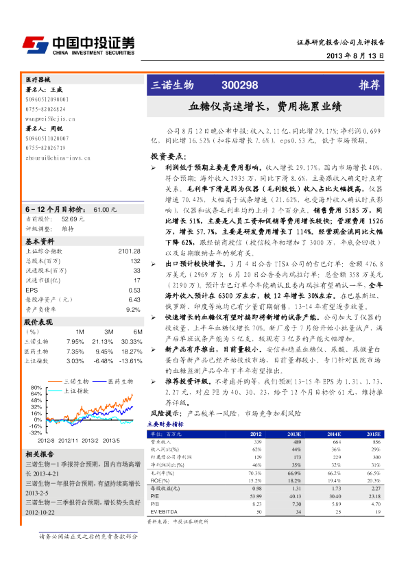 血糖仪高速增长，费用拖累业绩