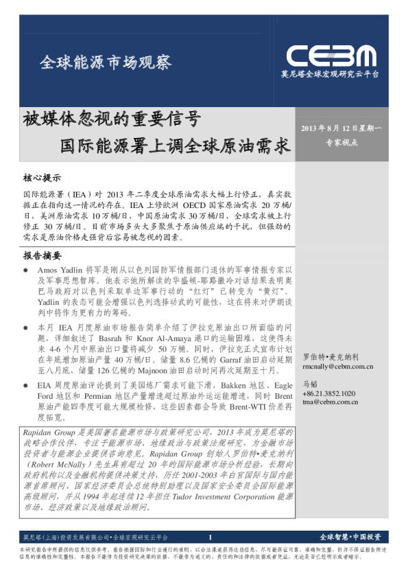 能源行业全球市场观察：被媒体忽视的重要信,国际能源署上调全球原油需求