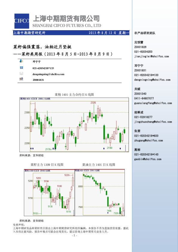 菜籽类周报：菜籽偏强震荡,油粕近月坚挺