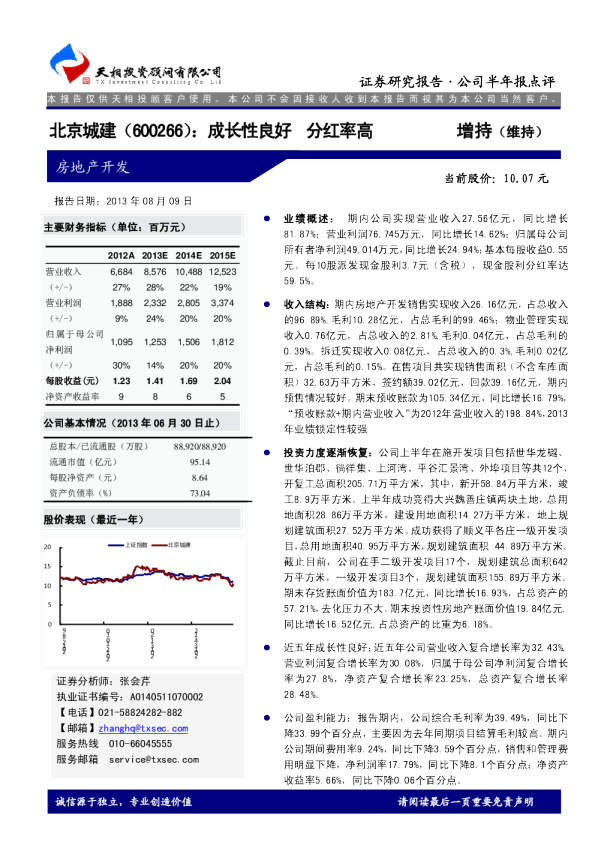 成长性良好，分红率高