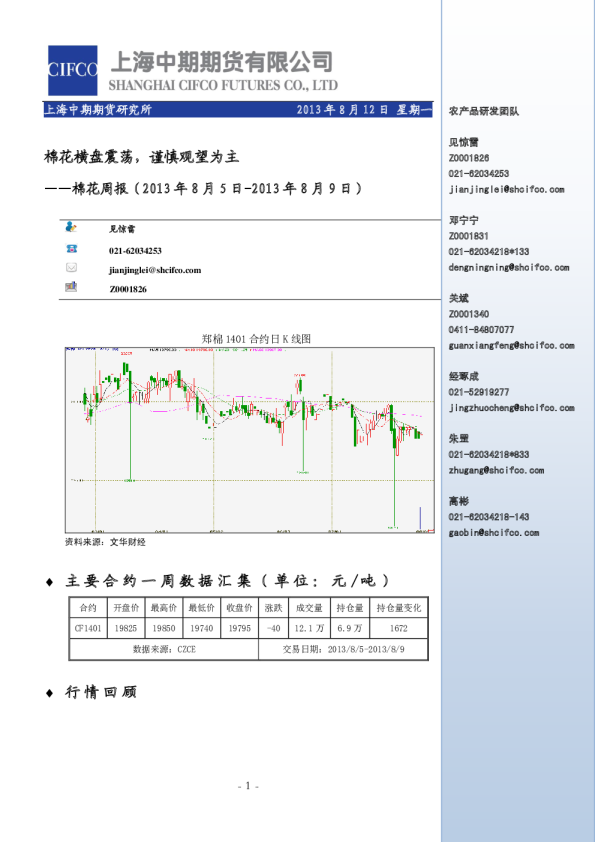 棉花周报：棉花横盘震荡,谨慎观望为主