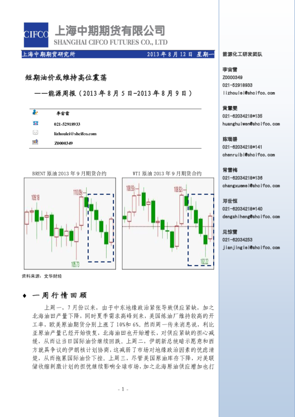能源周报：短期油价或维持高位震荡