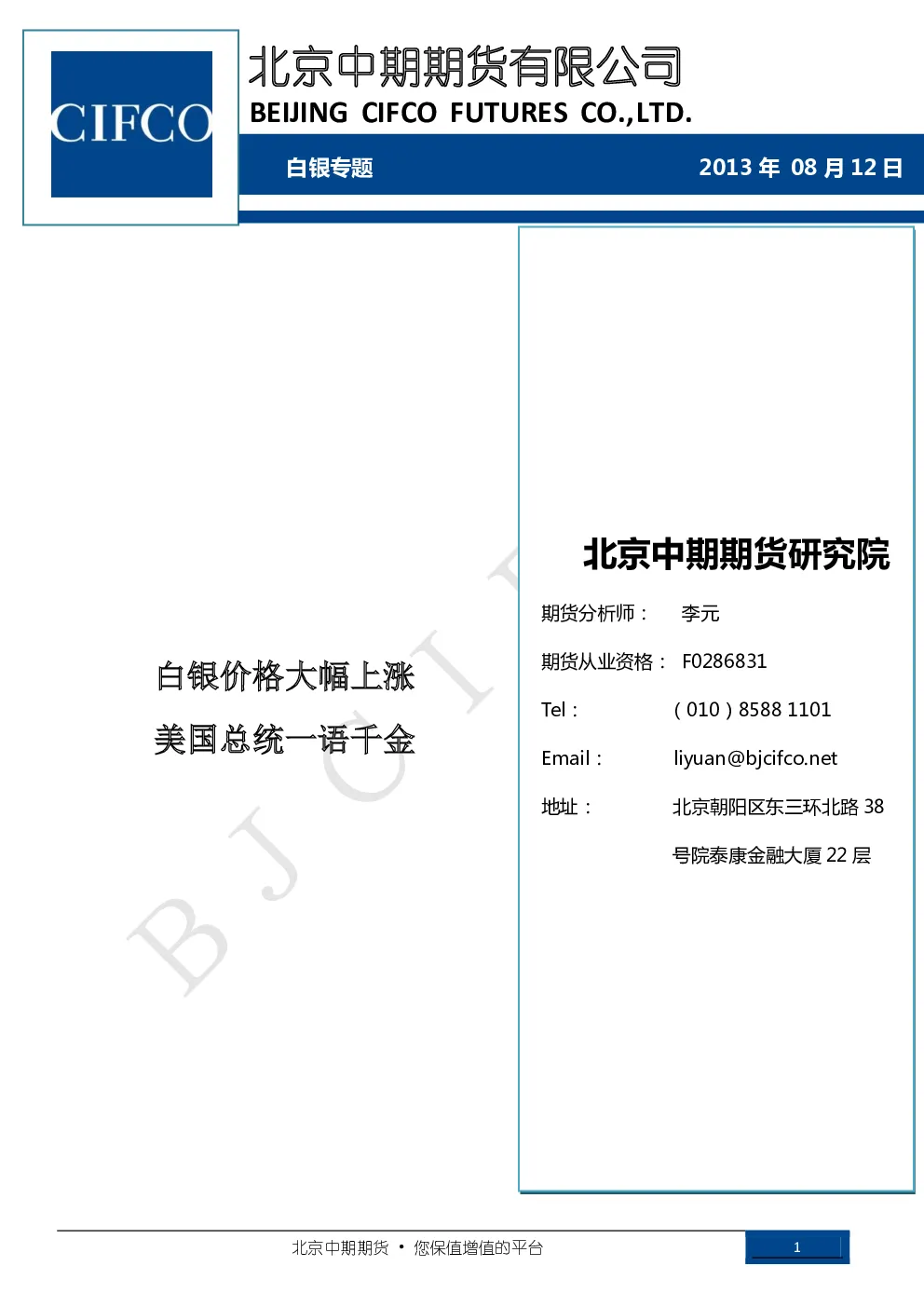 报告封面