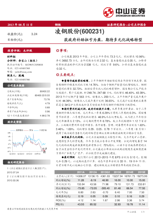 获政府补助扭亏为盈，期待多元化战略转型