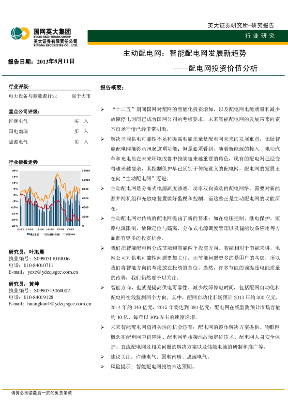 配电网投资价值分析-主动配电网：智能配电网发展新趋势