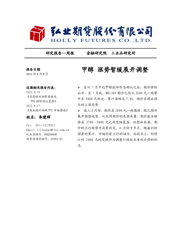 甲醇周报：涨势暂缓展开调整