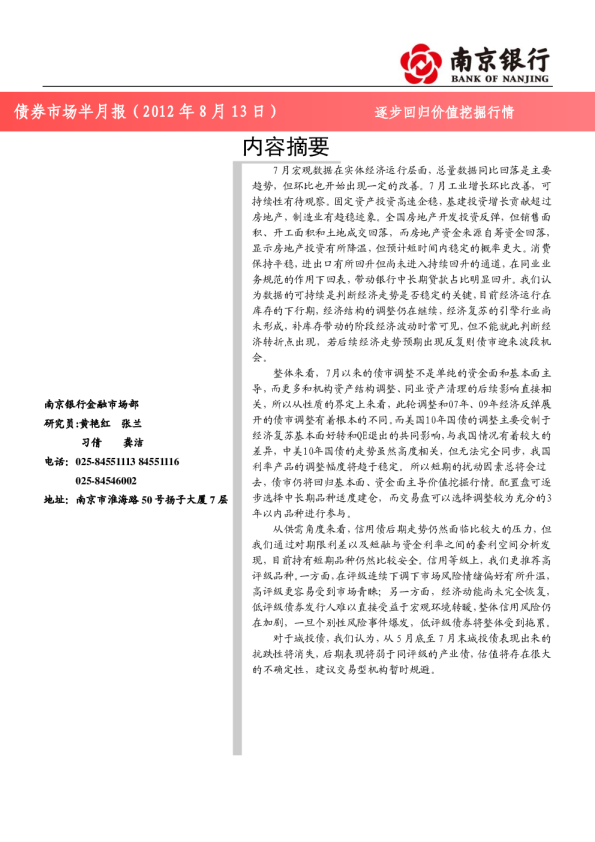 债券市场半月报：逐步回归价值挖掘行情