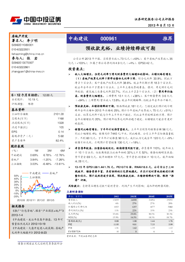 预收款充裕，业绩持续释放可期