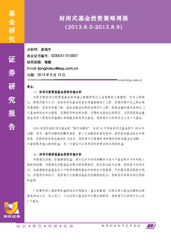 封闭式基金投资策略周报