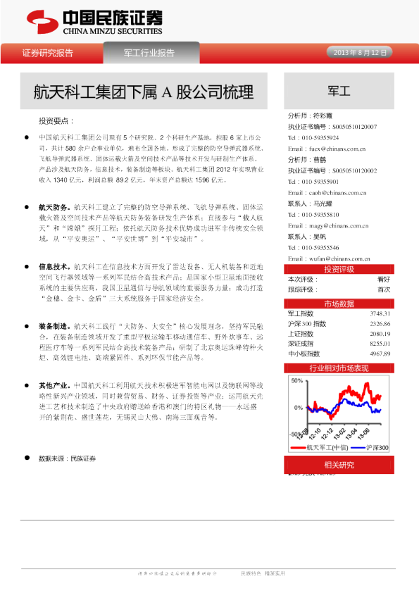 军工行业：航天科工集团下属A股公司梳理