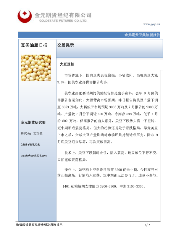金元期货豆类油脂日报
