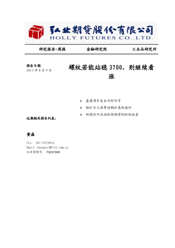 弘业期货周报：螺纹若能站稳3700,则继续看涨