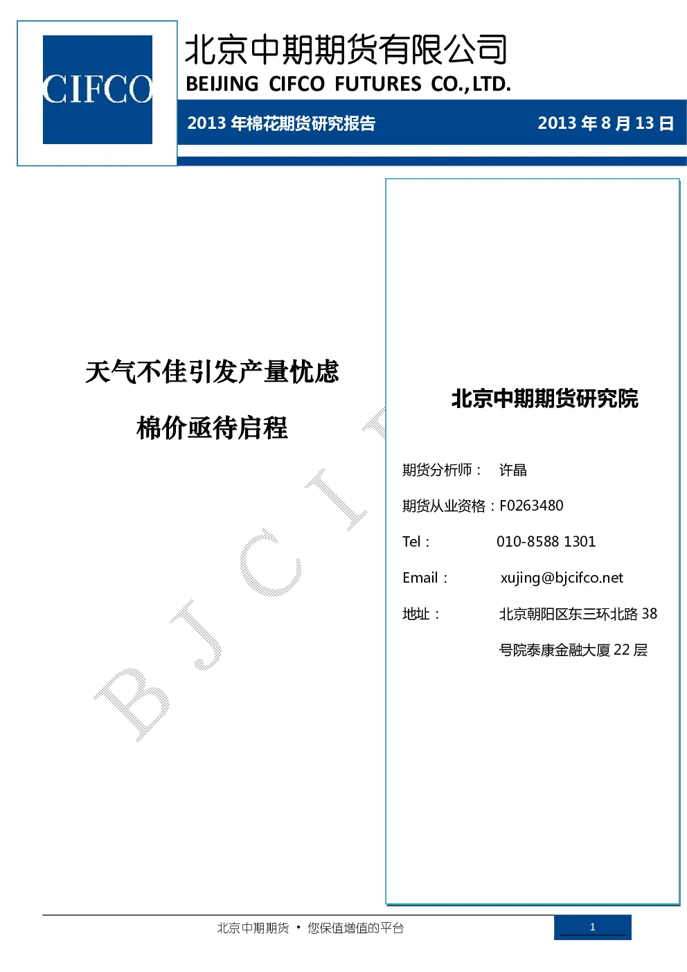 报告封面