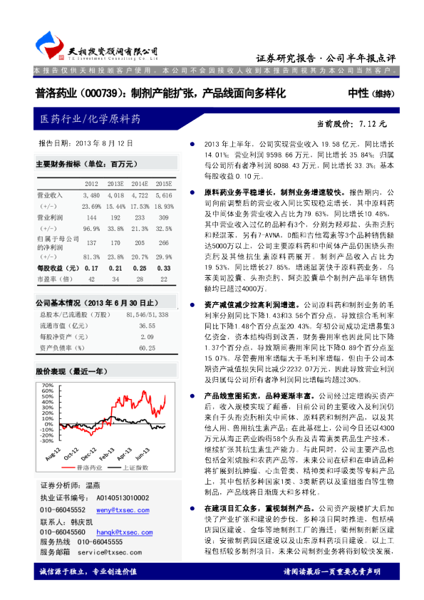 制剂产能扩张，产品线面向多样化