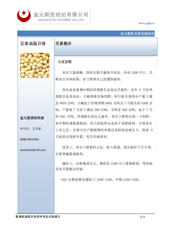 金元期货豆类油脂日报