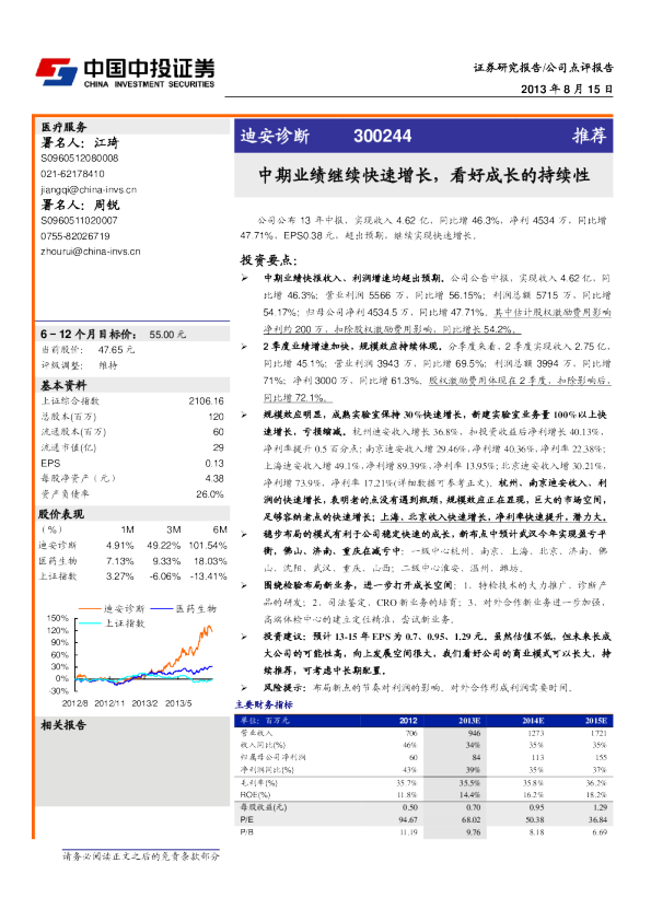 中期业绩继续快速增长，看好成长的持续性
