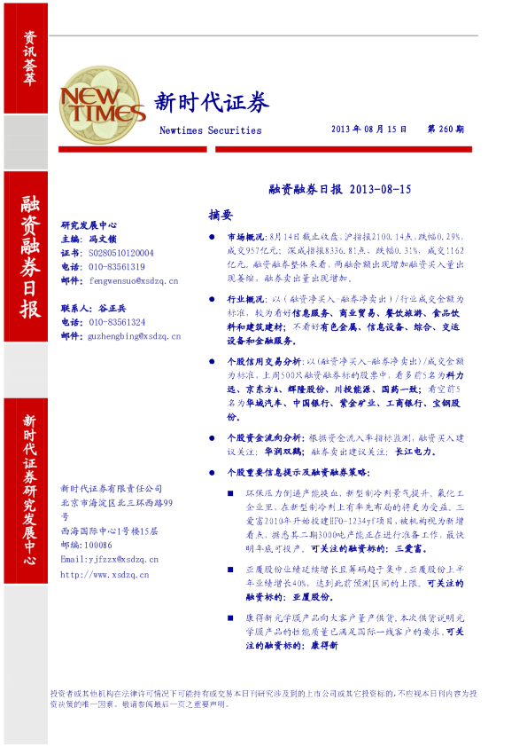 新时代证券融资融券日报