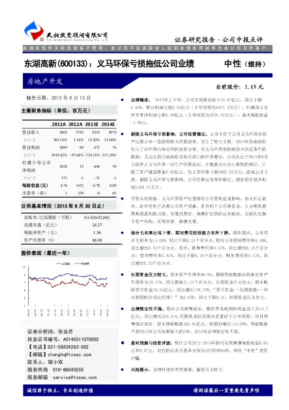 义马环保亏损拖低公司业绩