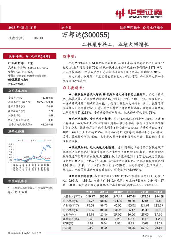 工程集中施工，业绩大幅增长
