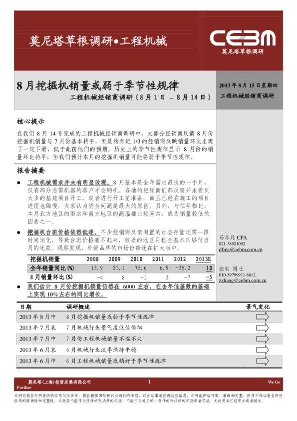 工程机械经销商调研：8月挖掘机销量或弱于季节性规律