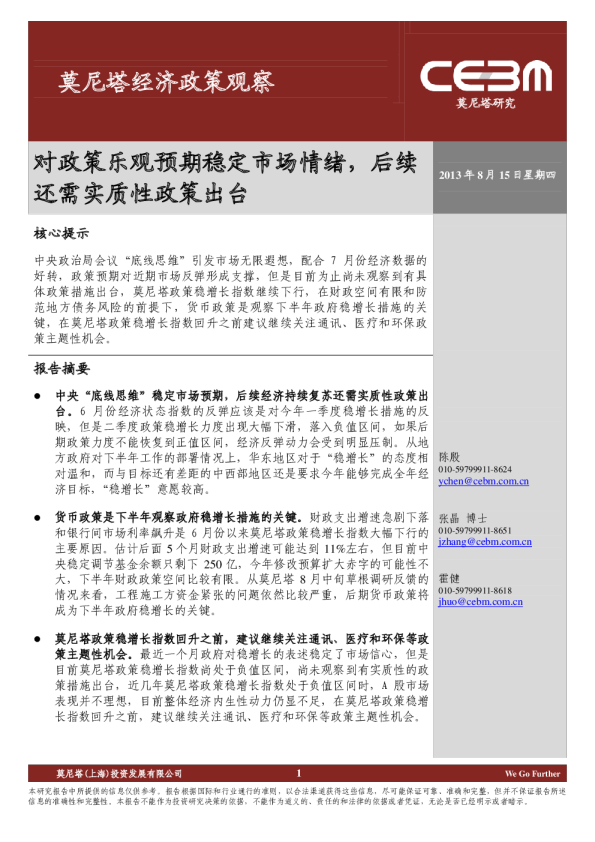 经济政策观察：对政策乐观预期稳定市场情绪,后续还需实质性政策出台