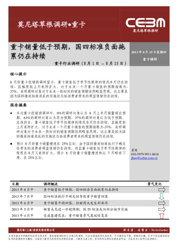 重卡行业调研：重卡销量低于预期