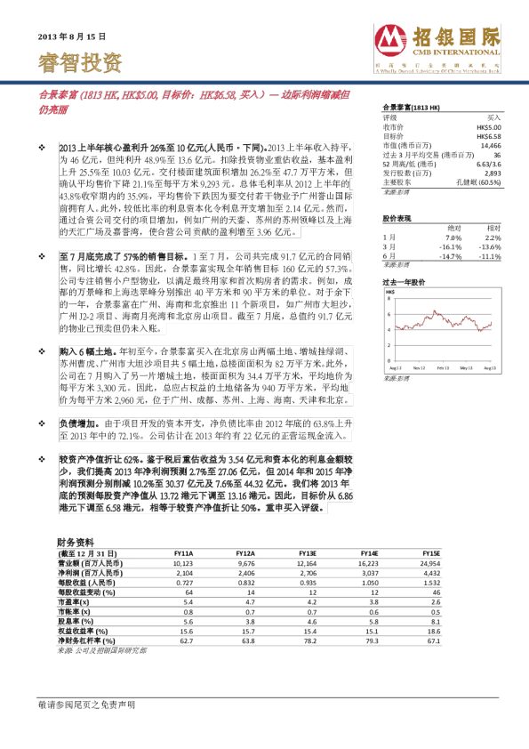 合景泰富：边际利润缩减但仍亮丽