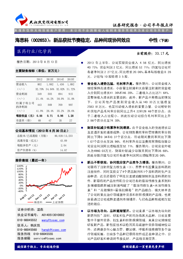 新品获批节奏稳定，品种间现协同效应
