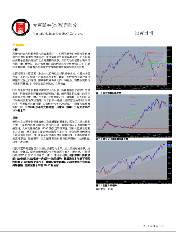 元富证券(香港)投资日刊