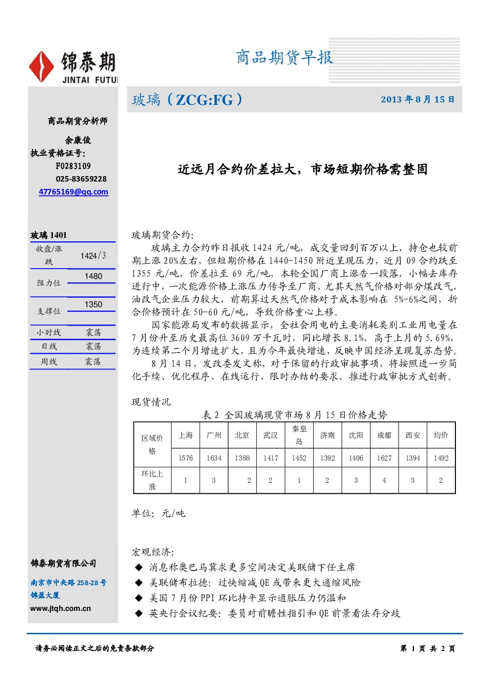 报告封面