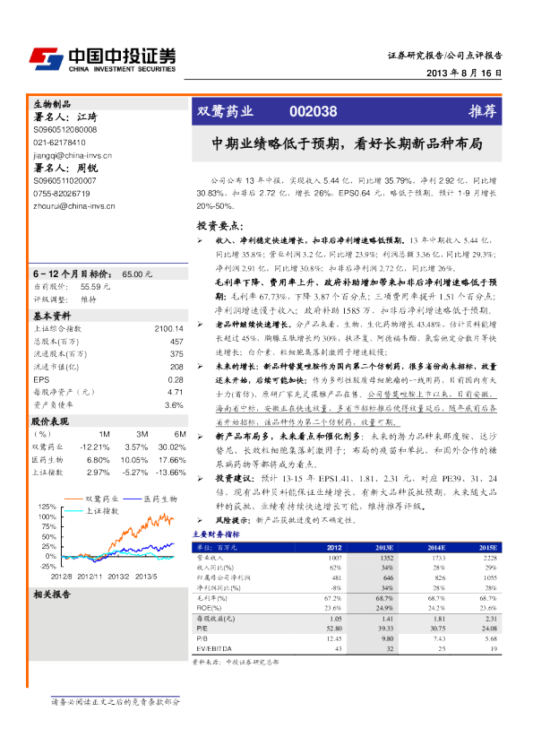 中期业绩略低于预期，看好长期新品种布局