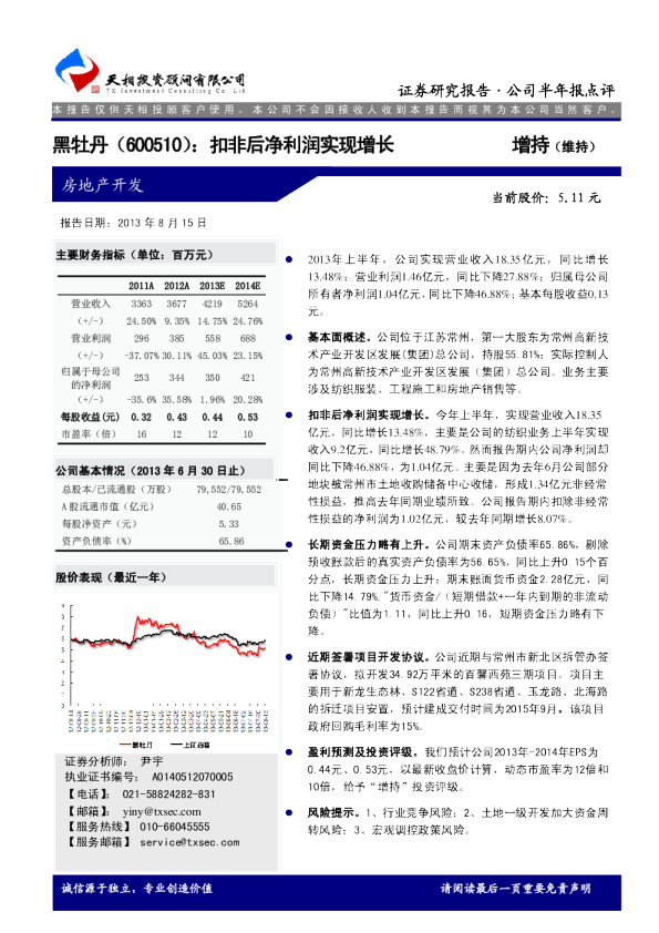 扣非后净利润实现增长