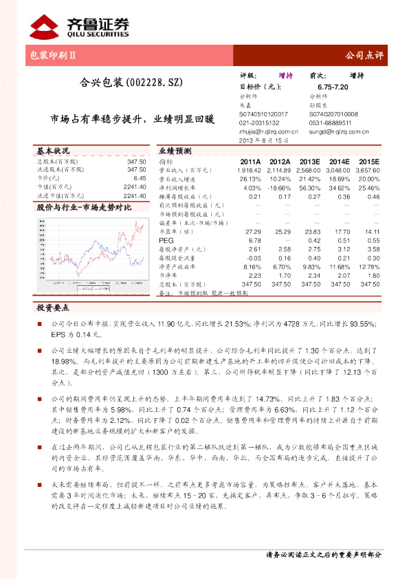 市场占有率稳步提升,业绩明显回暖