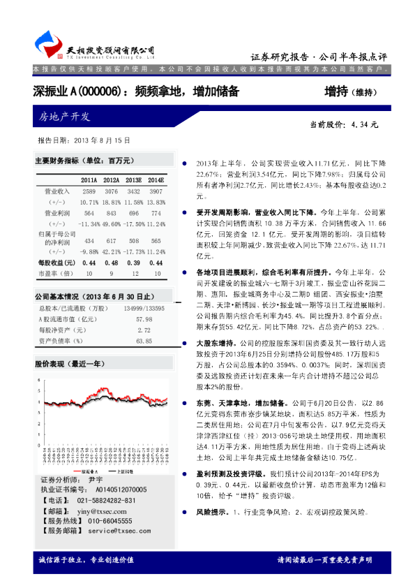 频频拿地，增加储备