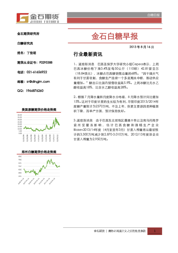 金石期货白糖早报