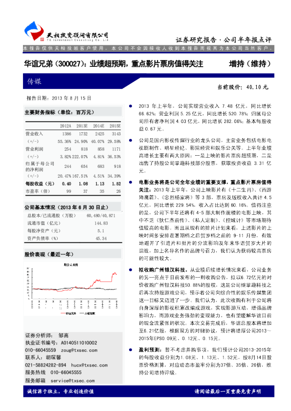 业绩超预期，重点影片票房值得关注