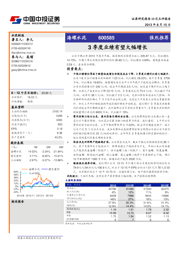 3季度业绩有望大幅增长